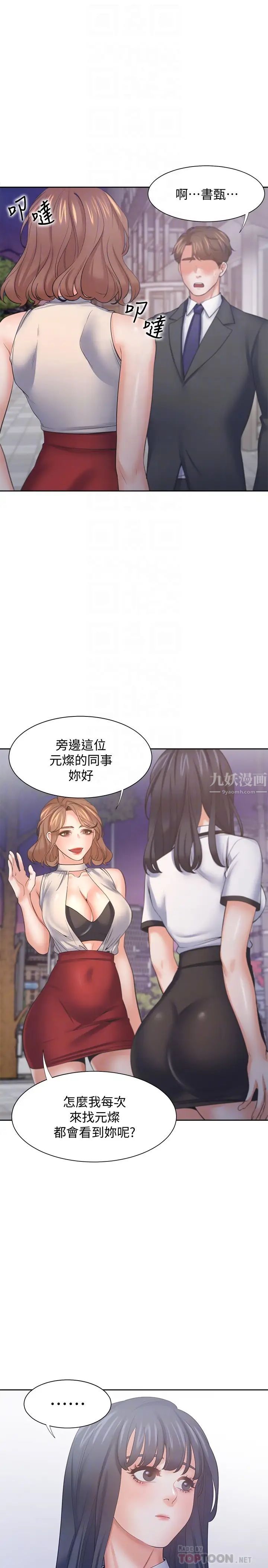 《渴望:爱火难耐》漫画最新章节第56话 - 想加入...就过来免费下拉式在线观看章节第【16】张图片