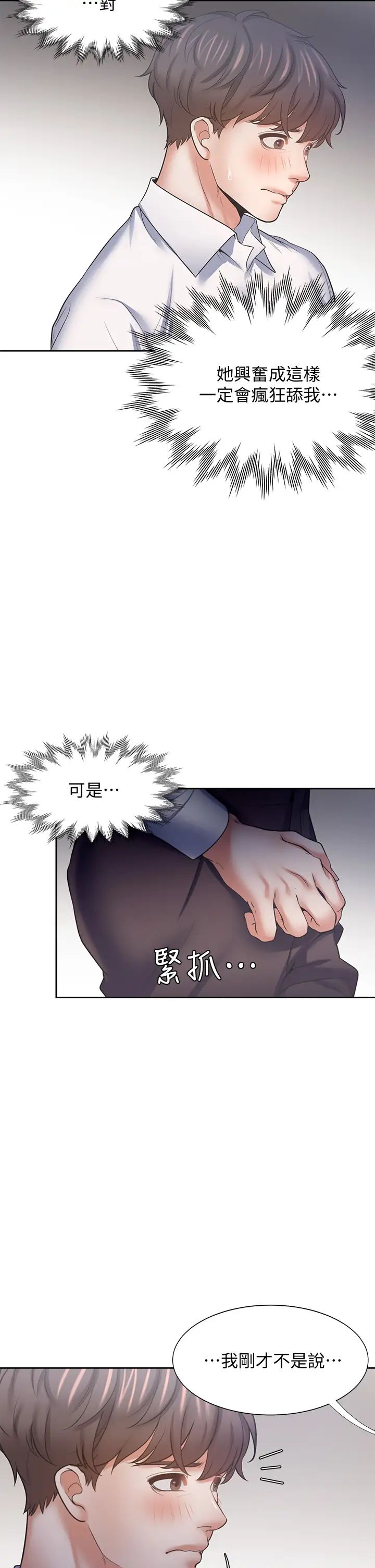 《渴望:爱火难耐》漫画最新章节第57话 - 想爽一发就快上…!免费下拉式在线观看章节第【32】张图片