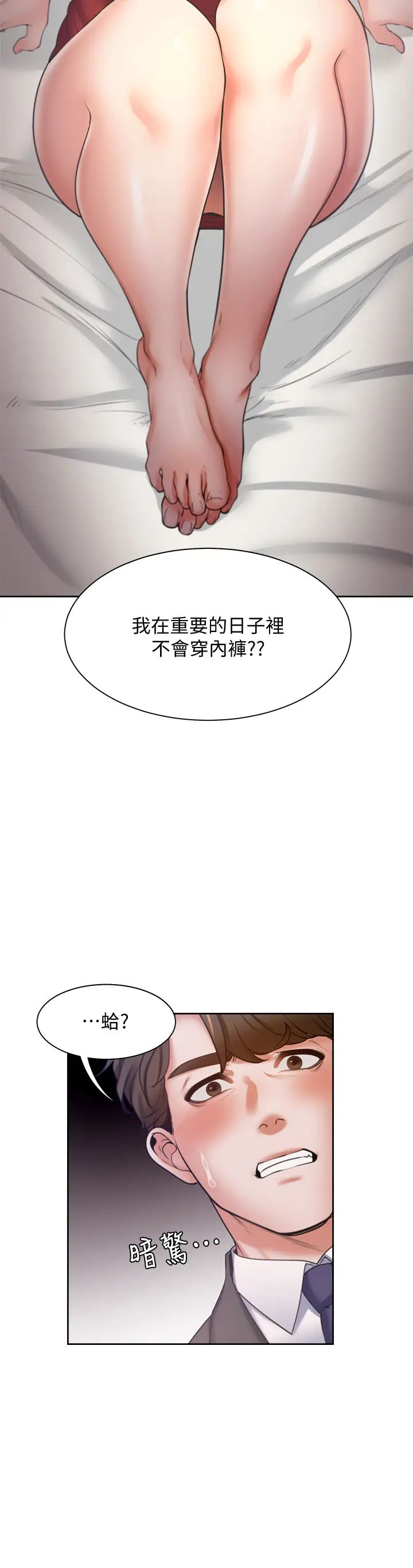 《渴望:爱火难耐》漫画最新章节第57话 - 想爽一发就快上…!免费下拉式在线观看章节第【48】张图片