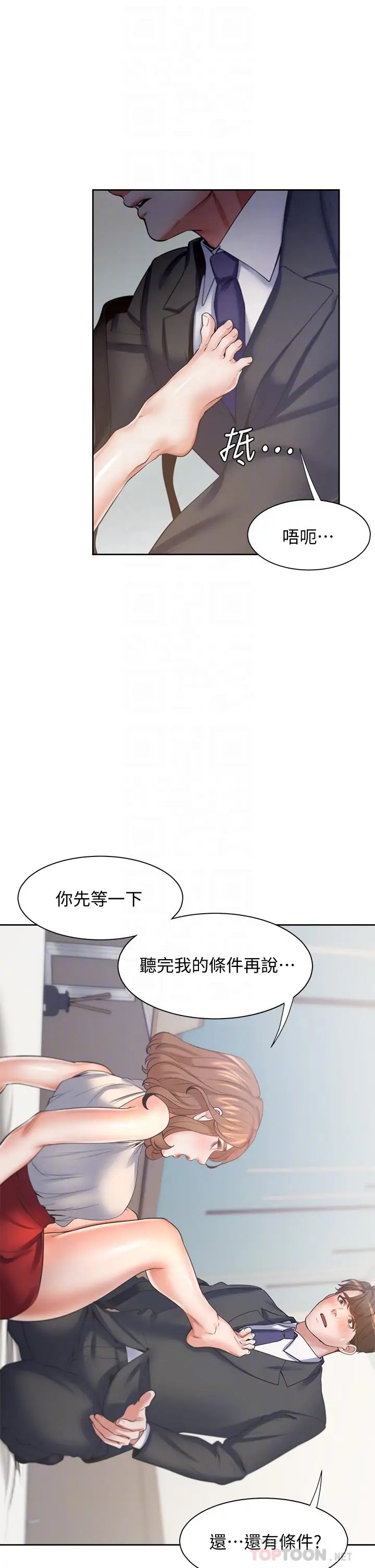 《渴望:爱火难耐》漫画最新章节第58话 - 答应我，我就让你爽免费下拉式在线观看章节第【8】张图片