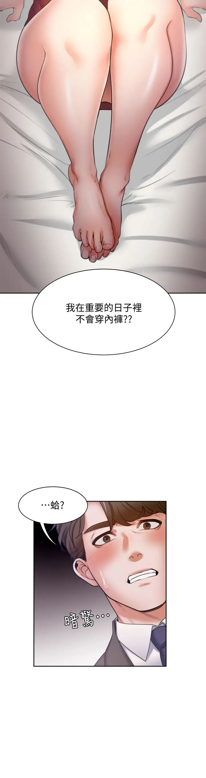 《渴望:爱火难耐》漫画最新章节第58话 - 答应我，我就让你爽免费下拉式在线观看章节第【2】张图片