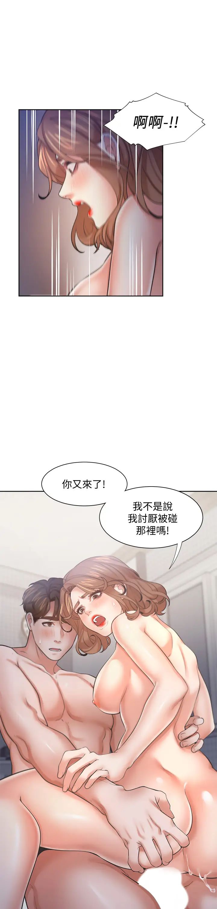 《渴望:爱火难耐》漫画最新章节第58话 - 答应我，我就让你爽免费下拉式在线观看章节第【44】张图片