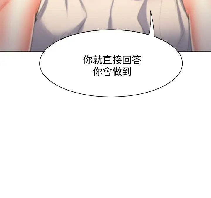 《渴望:爱火难耐》漫画最新章节第58话 - 答应我，我就让你爽免费下拉式在线观看章节第【11】张图片