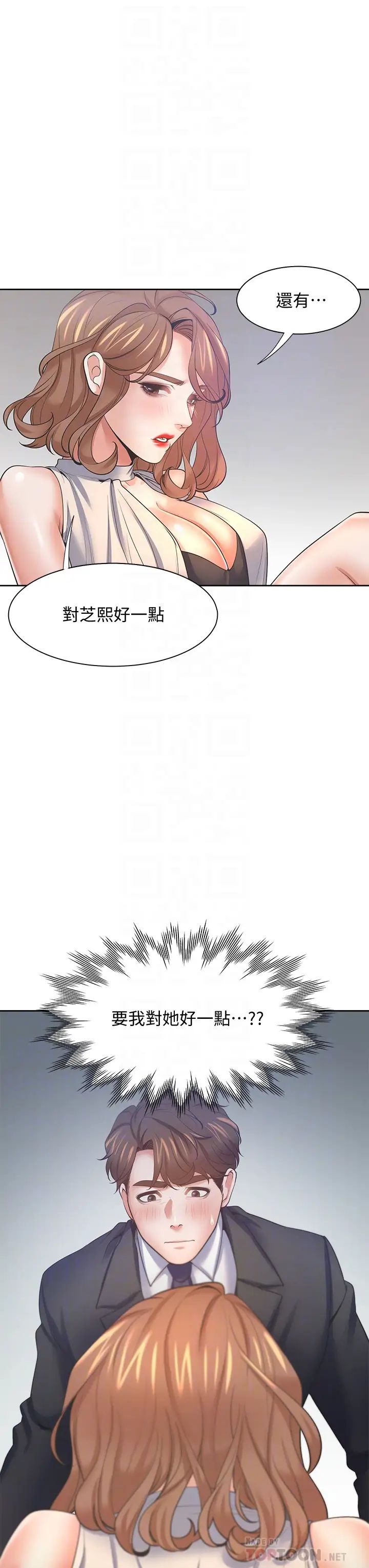 《渴望:爱火难耐》漫画最新章节第58话 - 答应我，我就让你爽免费下拉式在线观看章节第【10】张图片