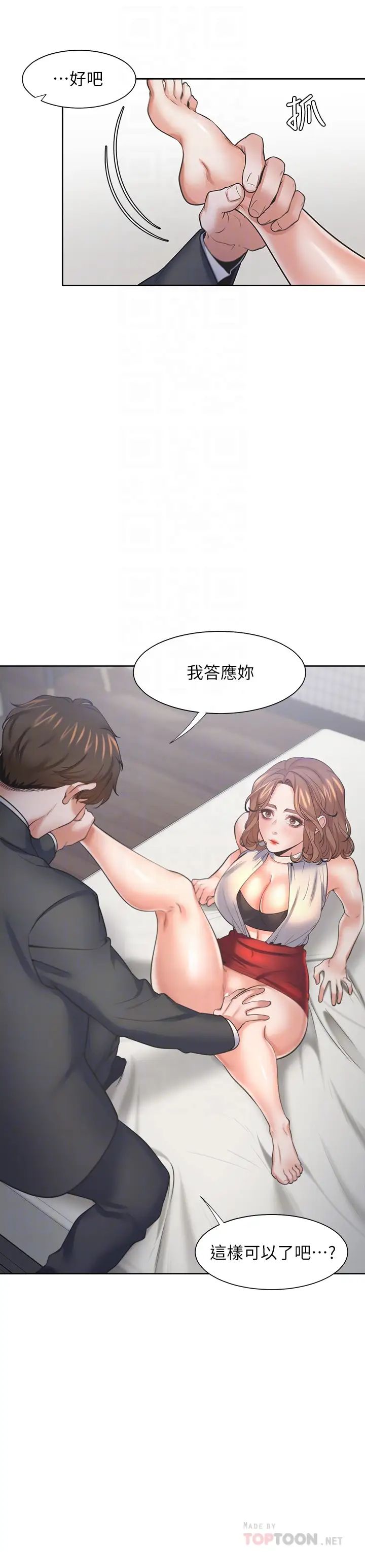 《渴望:爱火难耐》漫画最新章节第58话 - 答应我，我就让你爽免费下拉式在线观看章节第【14】张图片