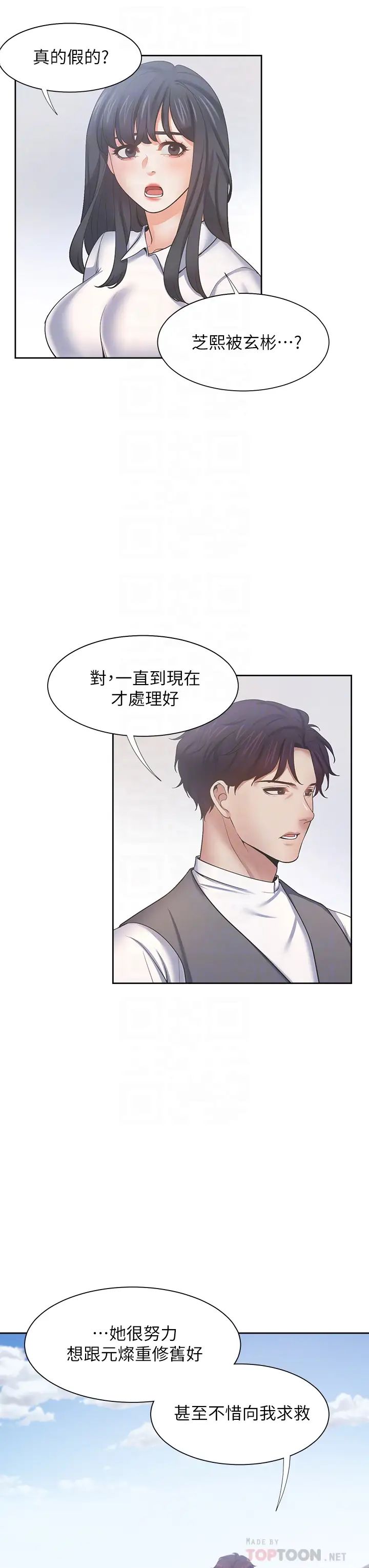 《渴望:爱火难耐》漫画最新章节第59话 - 露出淫荡的真面目吧!免费下拉式在线观看章节第【18】张图片