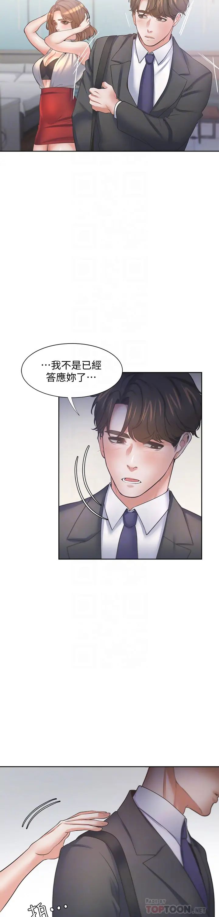 《渴望:爱火难耐》漫画最新章节第59话 - 露出淫荡的真面目吧!免费下拉式在线观看章节第【14】张图片