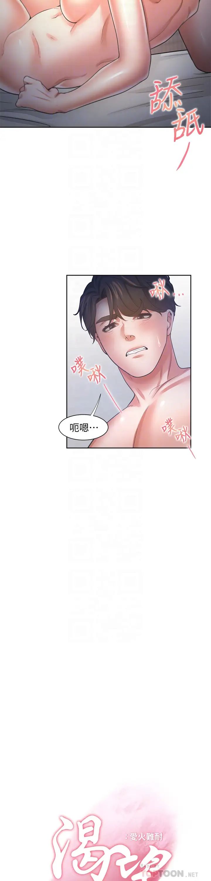 《渴望:爱火难耐》漫画最新章节第59话 - 露出淫荡的真面目吧!免费下拉式在线观看章节第【12】张图片