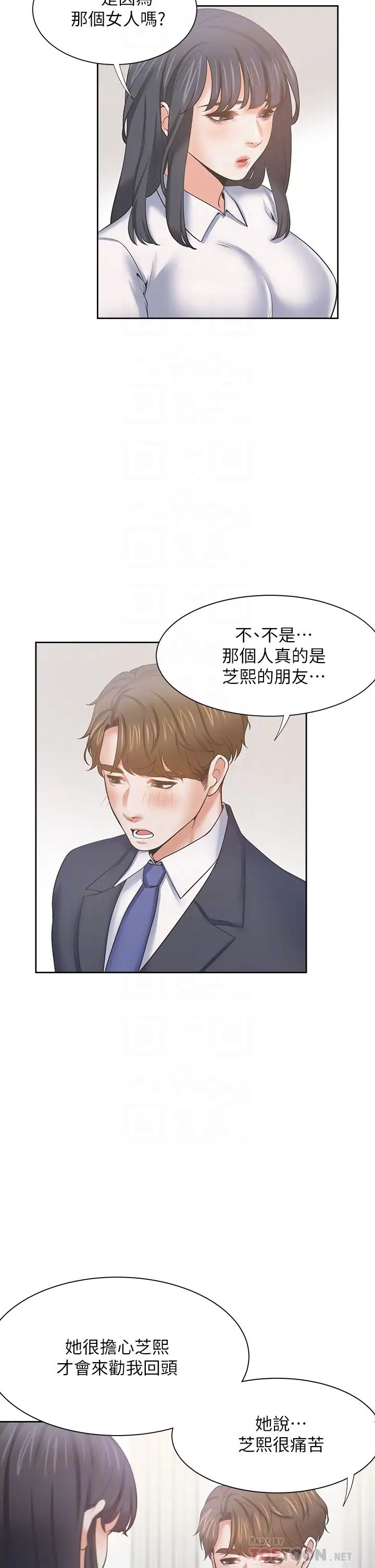 《渴望:爱火难耐》漫画最新章节第60话 - 现在就立刻帮我...免费下拉式在线观看章节第【18】张图片