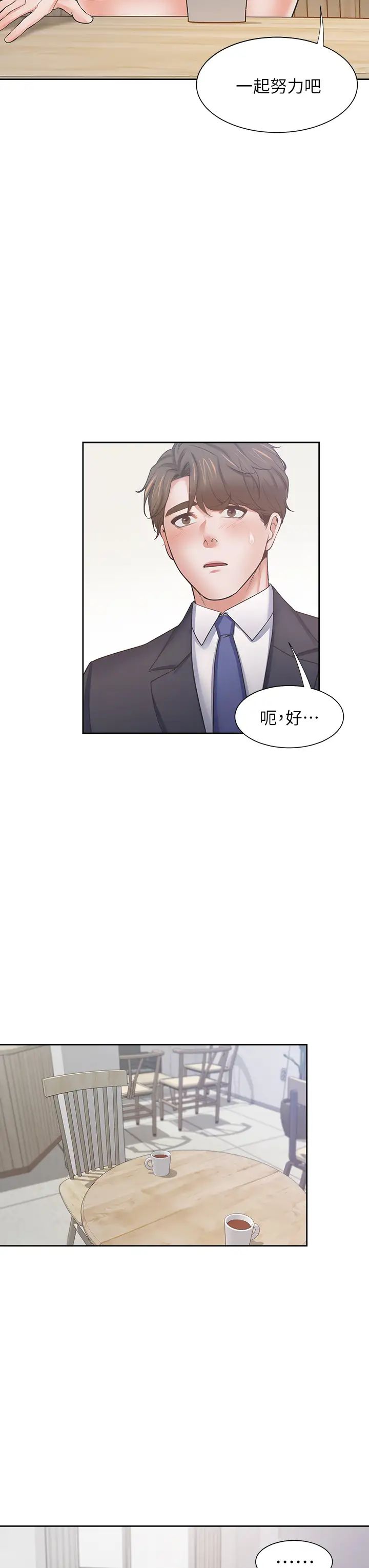 《渴望:爱火难耐》漫画最新章节第60话 - 现在就立刻帮我...免费下拉式在线观看章节第【23】张图片