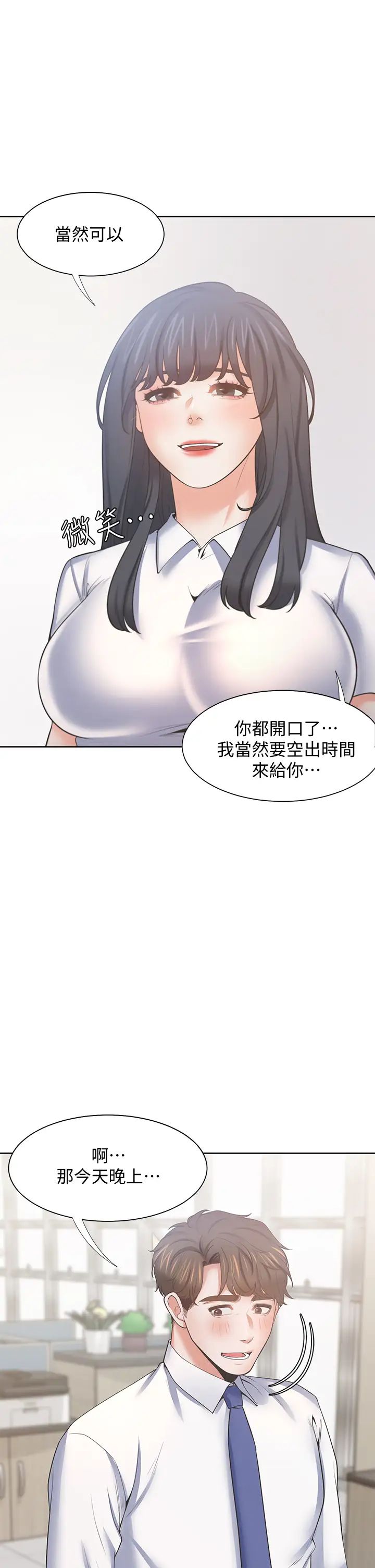 《渴望:爱火难耐》漫画最新章节第60话 - 现在就立刻帮我...免费下拉式在线观看章节第【5】张图片