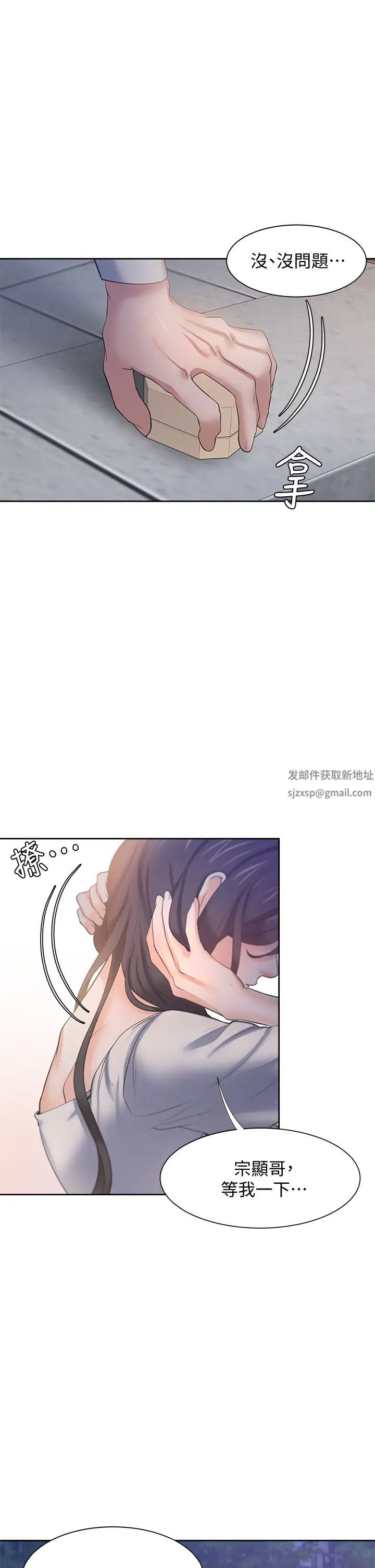 《渴望:爱火难耐》漫画最新章节第60话 - 现在就立刻帮我...免费下拉式在线观看章节第【38】张图片