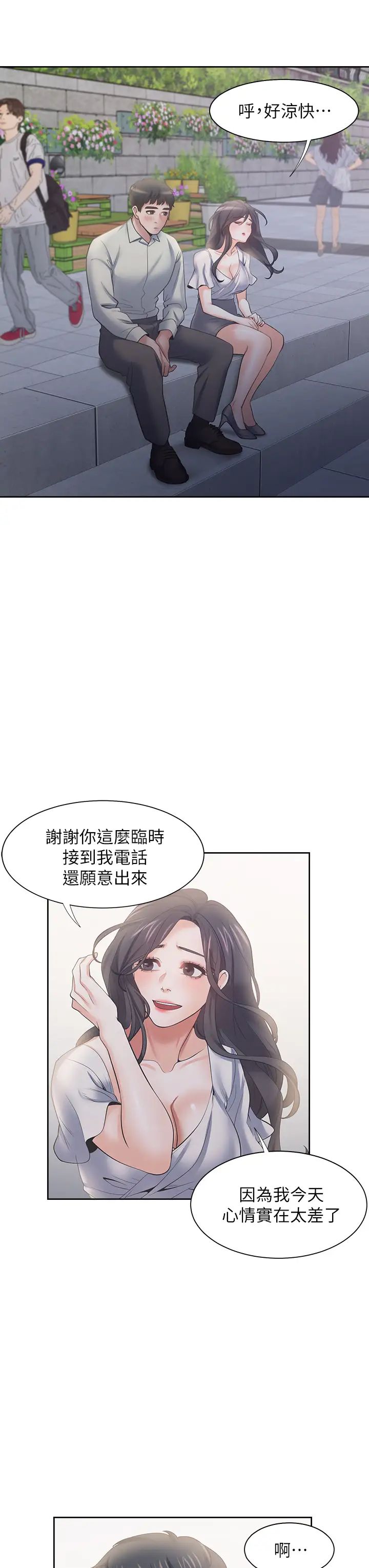 《渴望:爱火难耐》漫画最新章节第60话 - 现在就立刻帮我...免费下拉式在线观看章节第【27】张图片