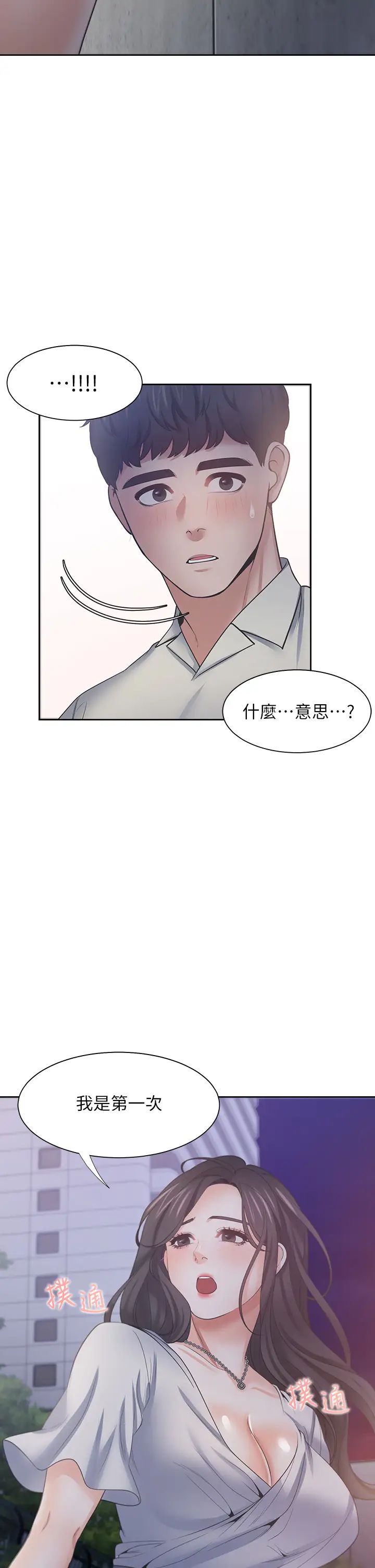 《渴望:爱火难耐》漫画最新章节第60话 - 现在就立刻帮我...免费下拉式在线观看章节第【45】张图片