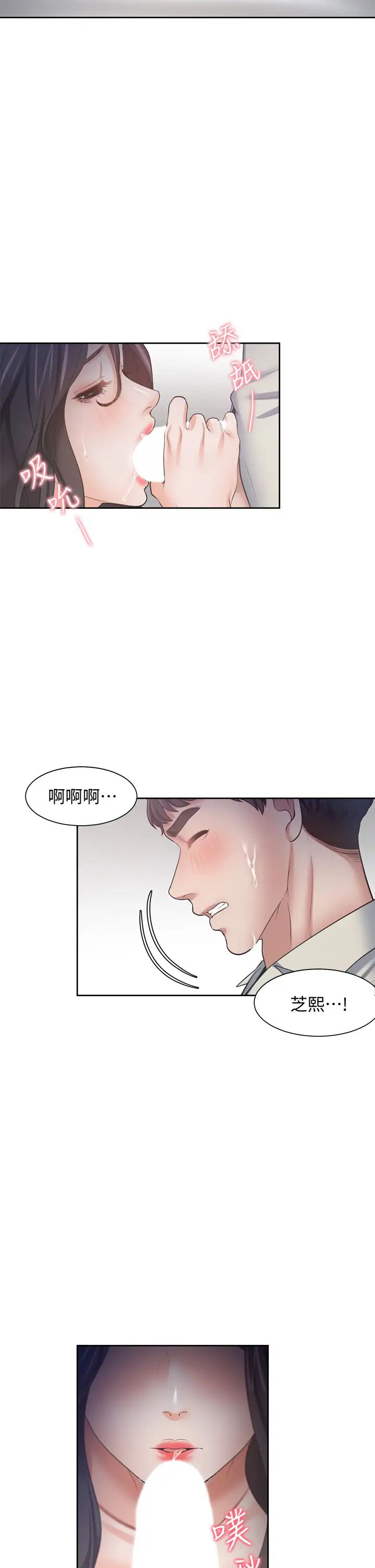 《渴望:爱火难耐》漫画最新章节第61话 - 还能再来一炮吧?免费下拉式在线观看章节第【44】张图片