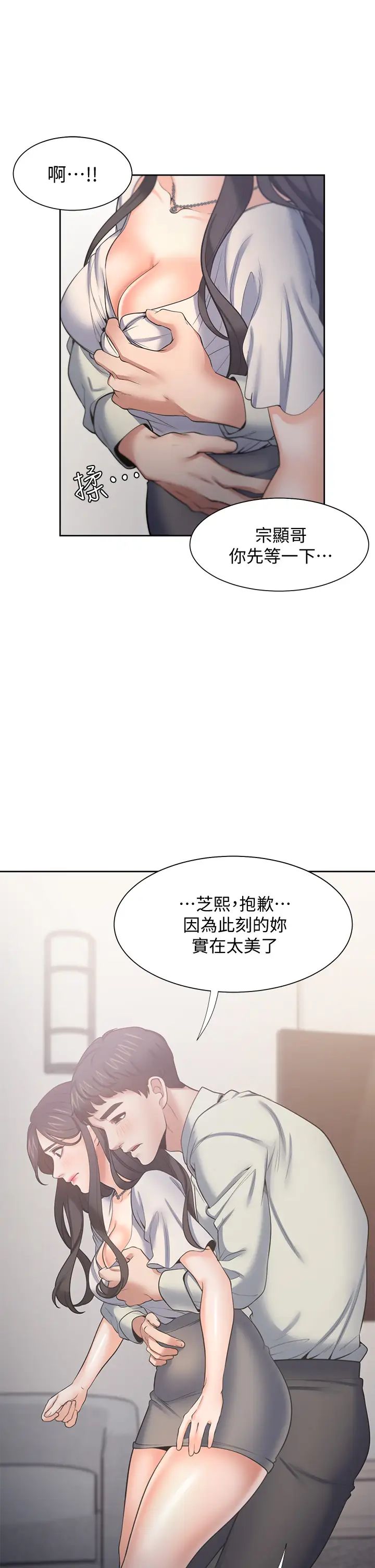 《渴望:爱火难耐》漫画最新章节第61话 - 还能再来一炮吧?免费下拉式在线观看章节第【31】张图片