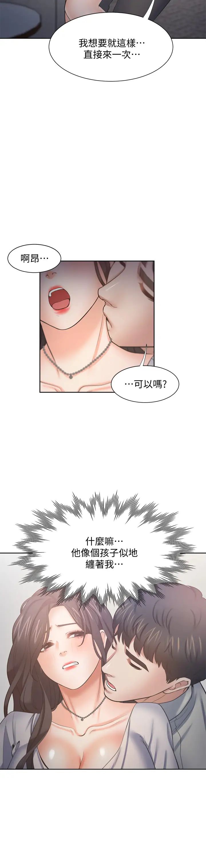 《渴望:爱火难耐》漫画最新章节第61话 - 还能再来一炮吧?免费下拉式在线观看章节第【32】张图片