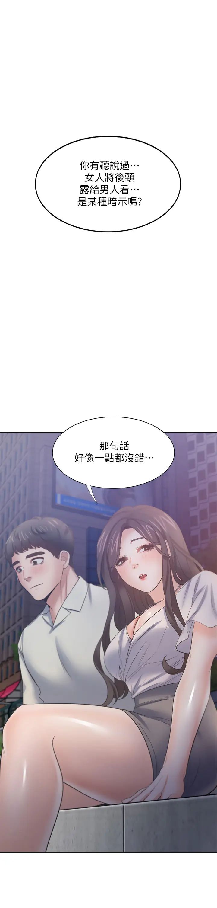 《渴望:爱火难耐》漫画最新章节第61话 - 还能再来一炮吧?免费下拉式在线观看章节第【1】张图片