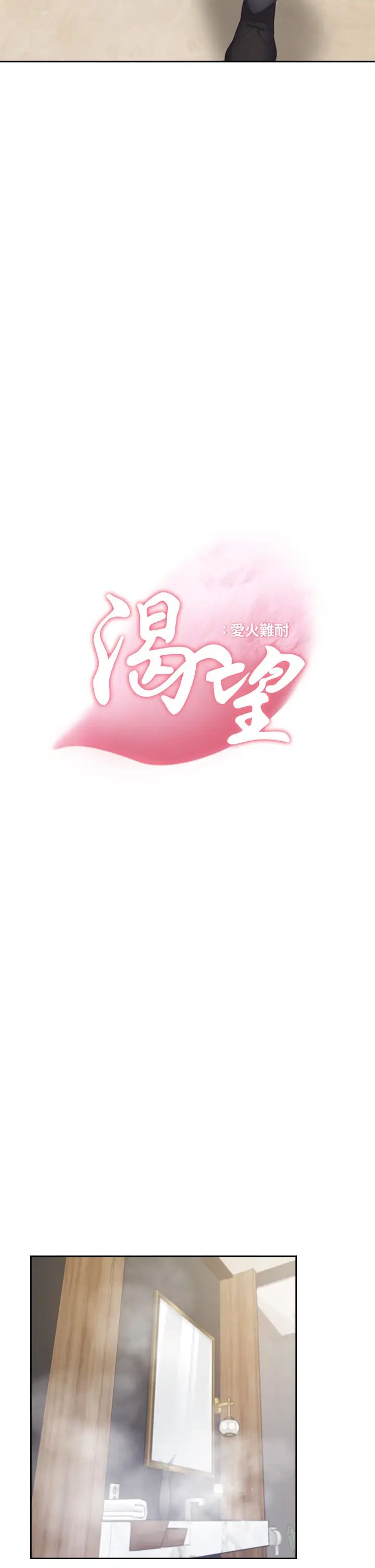 《渴望:爱火难耐》漫画最新章节第61话 - 还能再来一炮吧?免费下拉式在线观看章节第【9】张图片