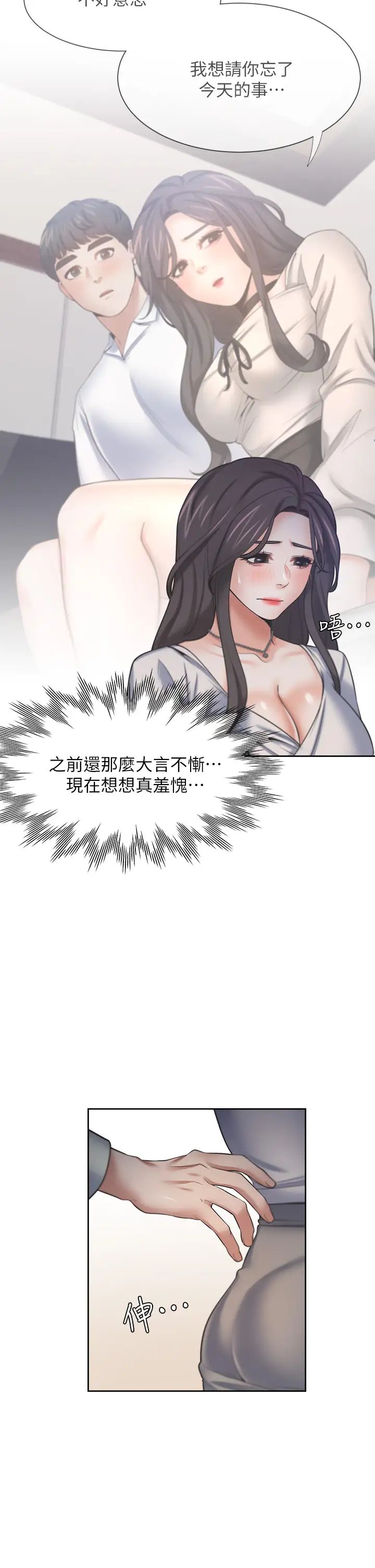 《渴望:爱火难耐》漫画最新章节第61话 - 还能再来一炮吧?免费下拉式在线观看章节第【28】张图片