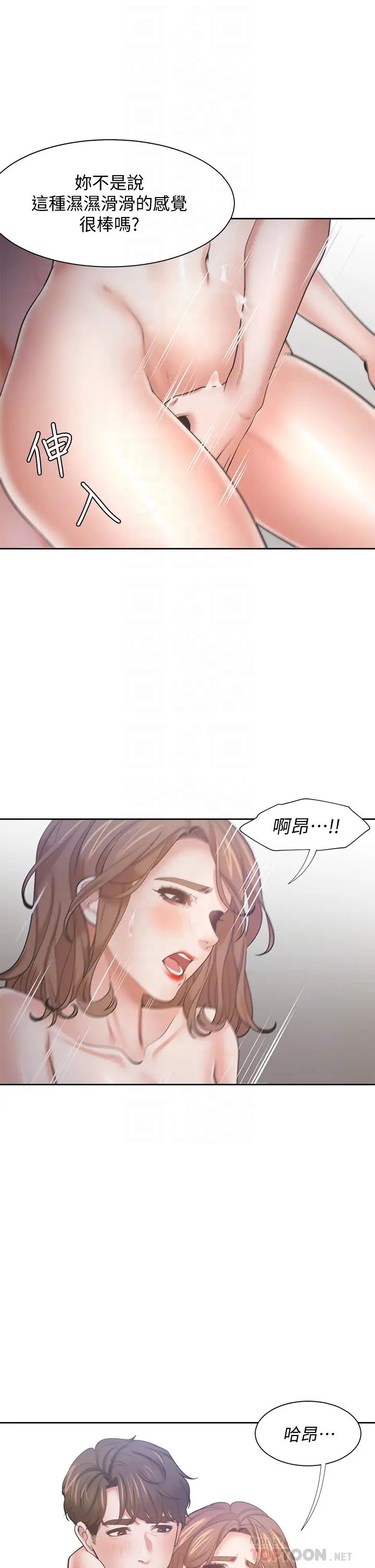 《渴望:爱火难耐》漫画最新章节第62话 - 一墙之隔的激烈性爱免费下拉式在线观看章节第【12】张图片