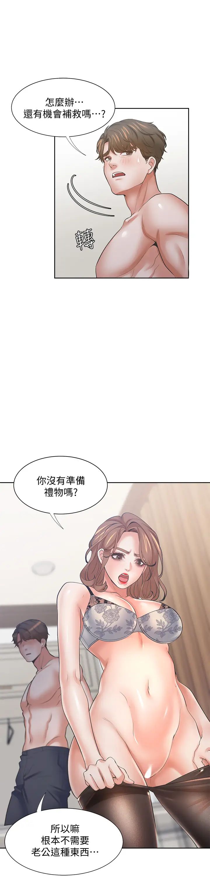 《渴望:爱火难耐》漫画最新章节第63话 - 这么湿了...怎么忍得住?免费下拉式在线观看章节第【24】张图片