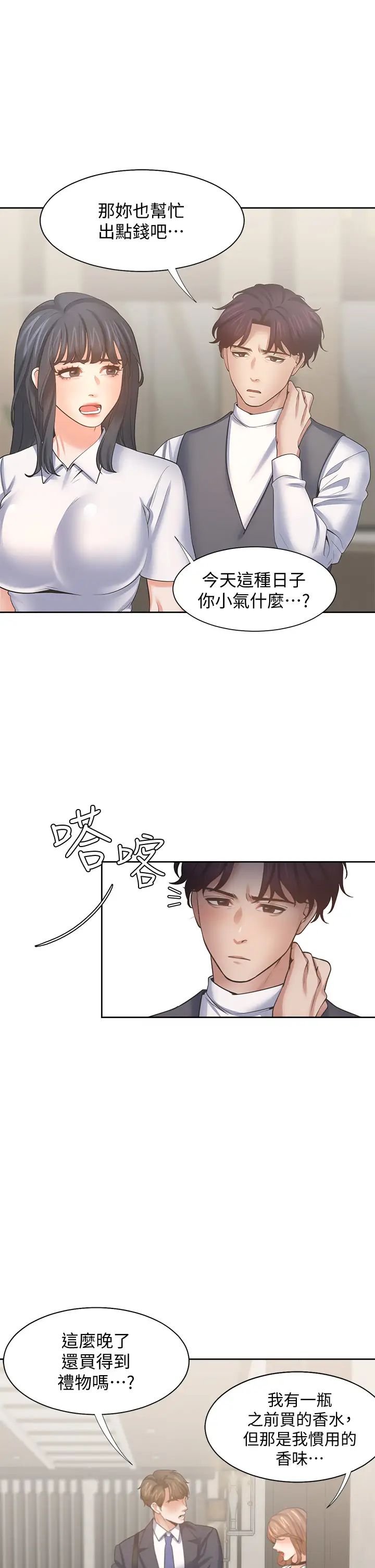 《渴望:爱火难耐》漫画最新章节第64话 - 目击偷腥现场免费下拉式在线观看章节第【32】张图片