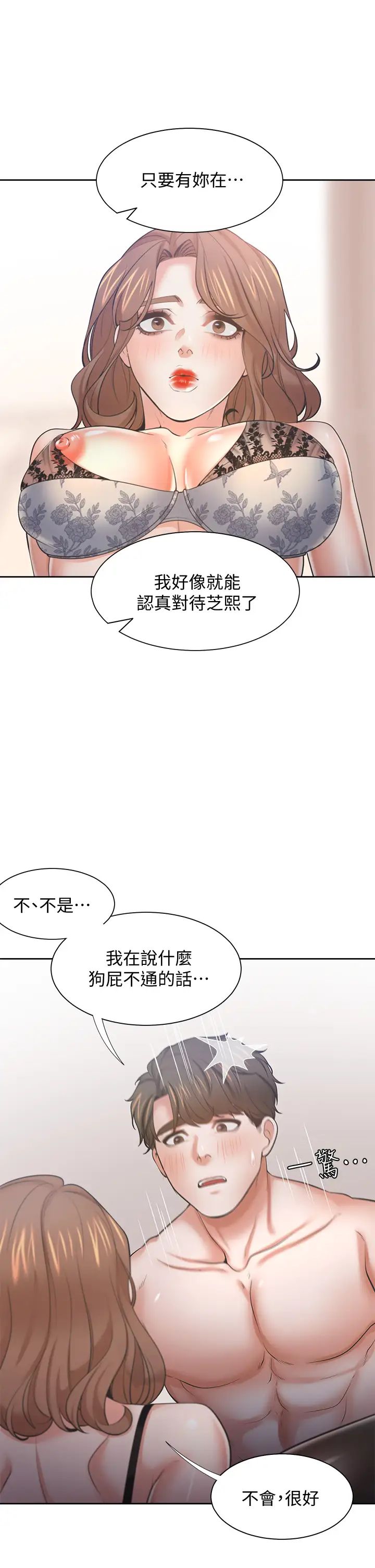 《渴望:爱火难耐》漫画最新章节第64话 - 目击偷腥现场免费下拉式在线观看章节第【27】张图片