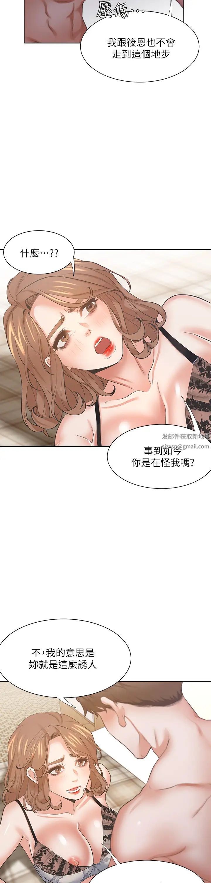 《渴望:爱火难耐》漫画最新章节第64话 - 目击偷腥现场免费下拉式在线观看章节第【24】张图片