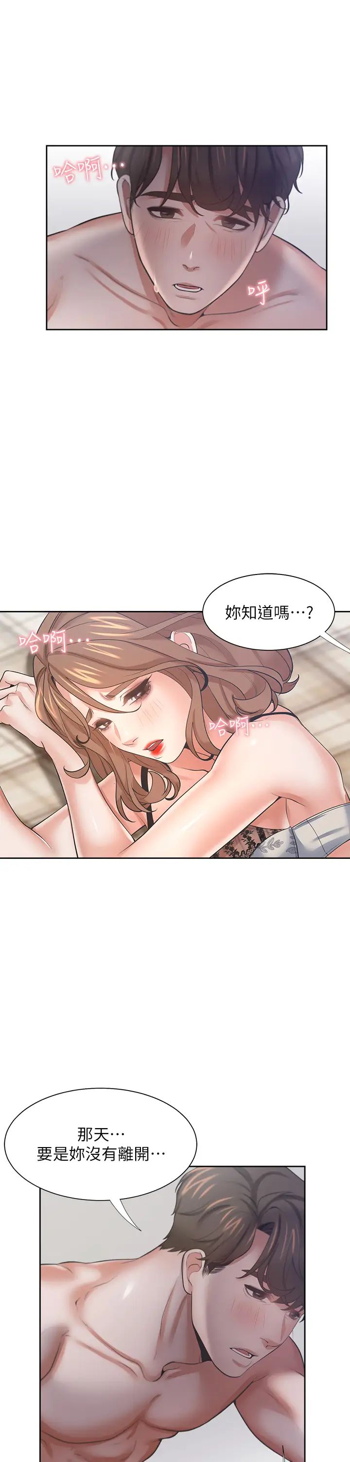 《渴望:爱火难耐》漫画最新章节第64话 - 目击偷腥现场免费下拉式在线观看章节第【23】张图片