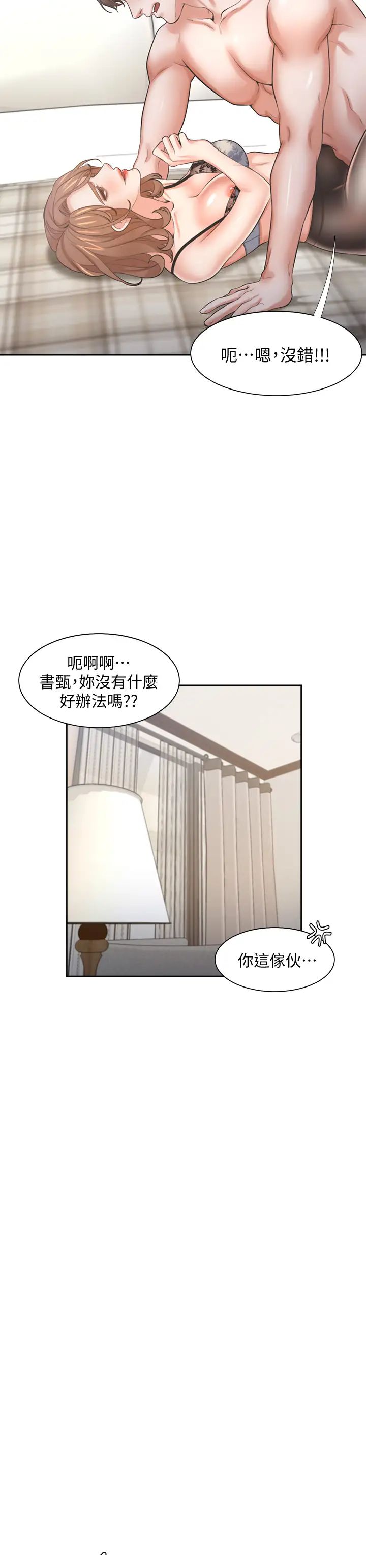 《渴望:爱火难耐》漫画最新章节第64话 - 目击偷腥现场免费下拉式在线观看章节第【29】张图片