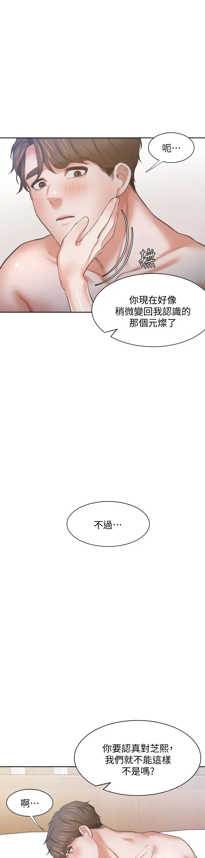 《渴望:爱火难耐》漫画最新章节第64话 - 目击偷腥现场免费下拉式在线观看章节第【28】张图片