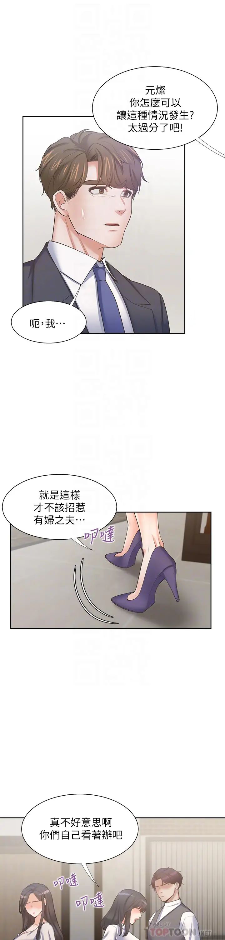 《渴望:爱火难耐》漫画最新章节第65话 - 你跟我朋友上床了?免费下拉式在线观看章节第【18】张图片