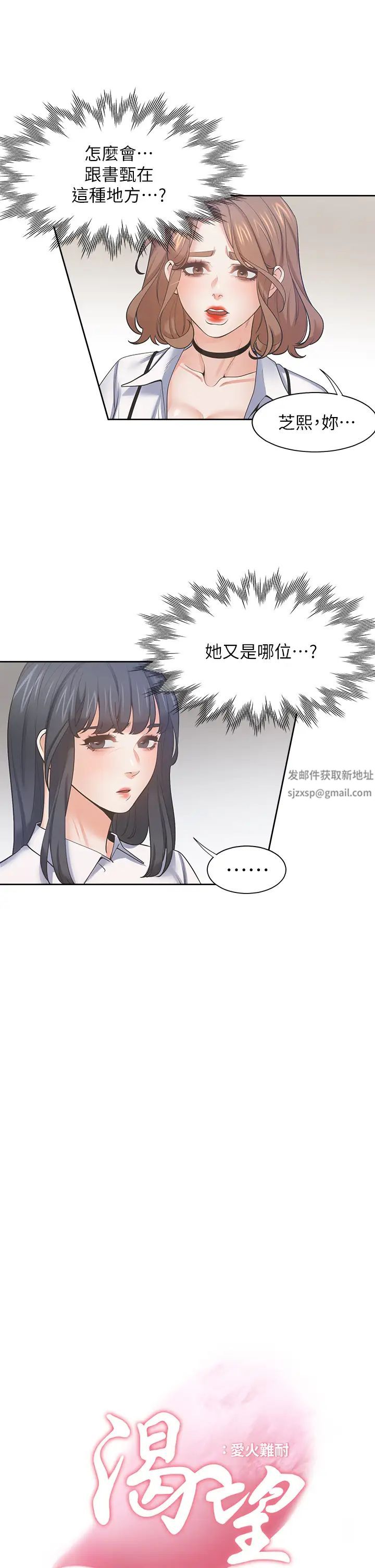 《渴望:爱火难耐》漫画最新章节第65话 - 你跟我朋友上床了?免费下拉式在线观看章节第【9】张图片