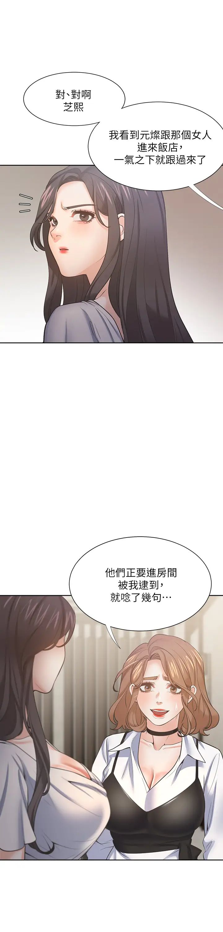 《渴望:爱火难耐》漫画最新章节第65话 - 你跟我朋友上床了?免费下拉式在线观看章节第【22】张图片