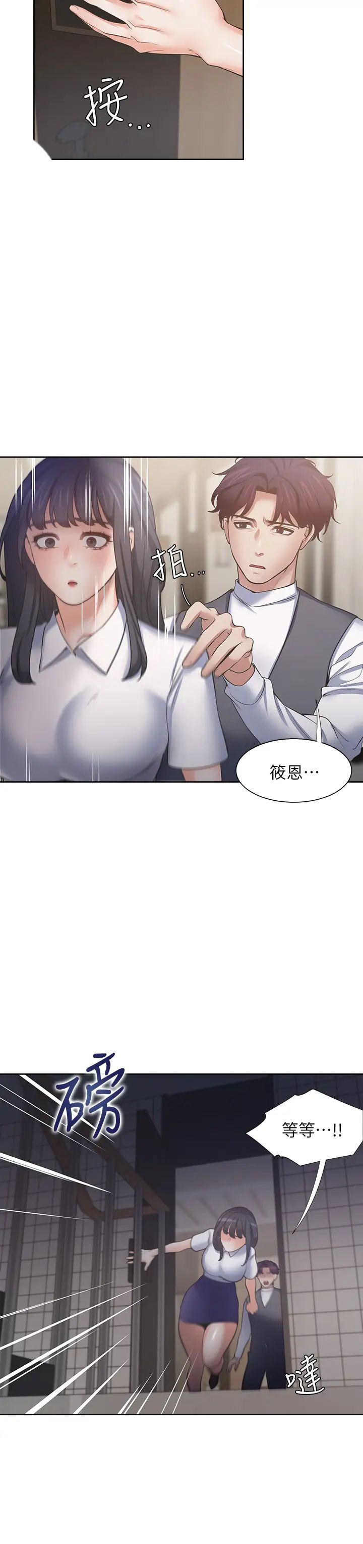 《渴望:爱火难耐》漫画最新章节第65话 - 你跟我朋友上床了?免费下拉式在线观看章节第【20】张图片