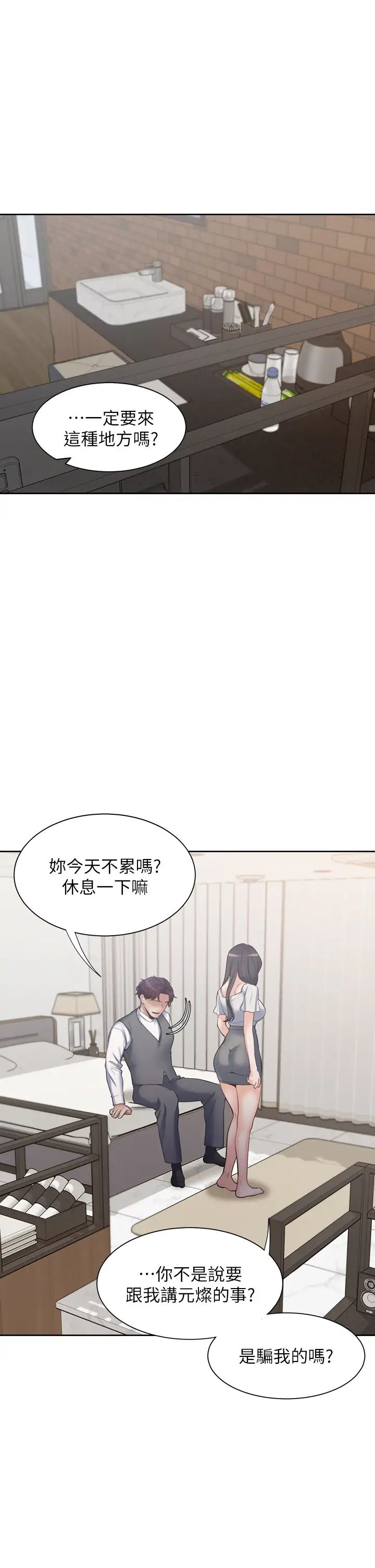 《渴望:爱火难耐》漫画最新章节第65话 - 你跟我朋友上床了?免费下拉式在线观看章节第【42】张图片