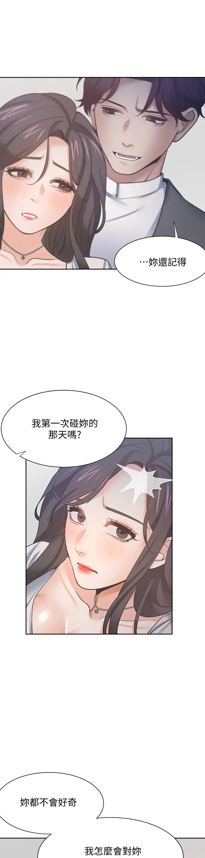 《渴望:爱火难耐》漫画最新章节第66话 - 男人都想上的妻子免费下拉式在线观看章节第【9】张图片