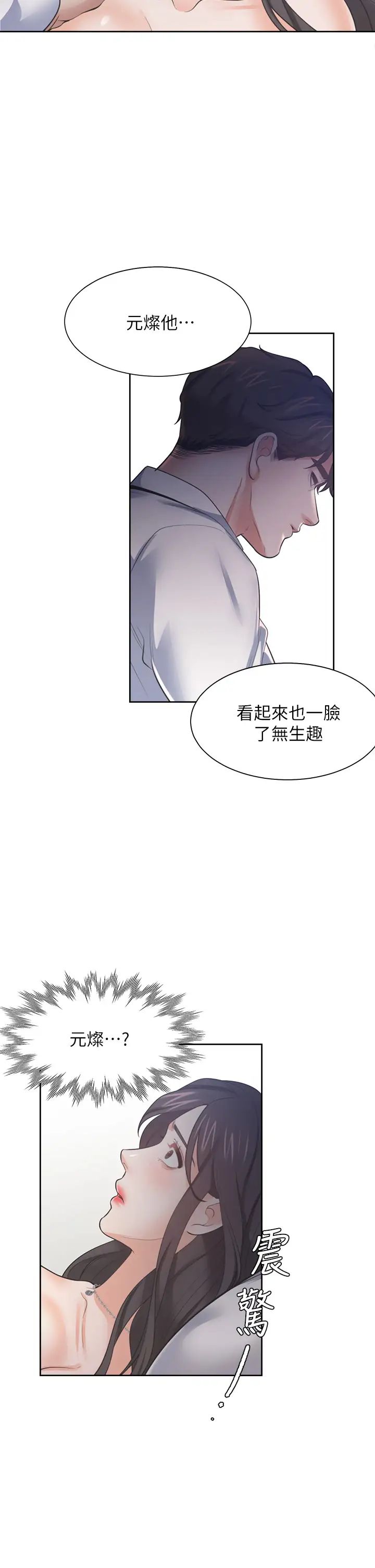 《渴望:爱火难耐》漫画最新章节第66话 - 男人都想上的妻子免费下拉式在线观看章节第【29】张图片