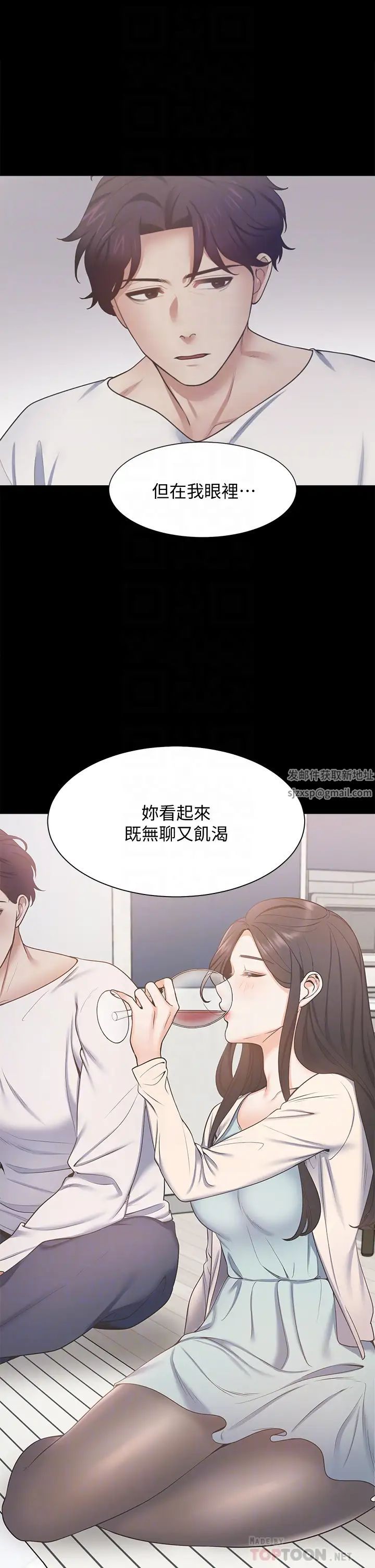 《渴望:爱火难耐》漫画最新章节第66话 - 男人都想上的妻子免费下拉式在线观看章节第【12】张图片