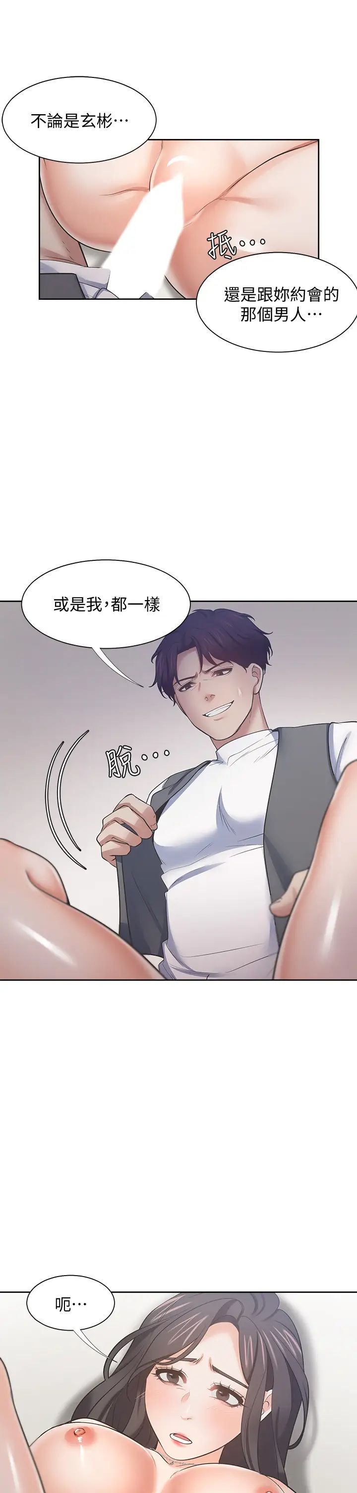 《渴望:爱火难耐》漫画最新章节第66话 - 男人都想上的妻子免费下拉式在线观看章节第【36】张图片