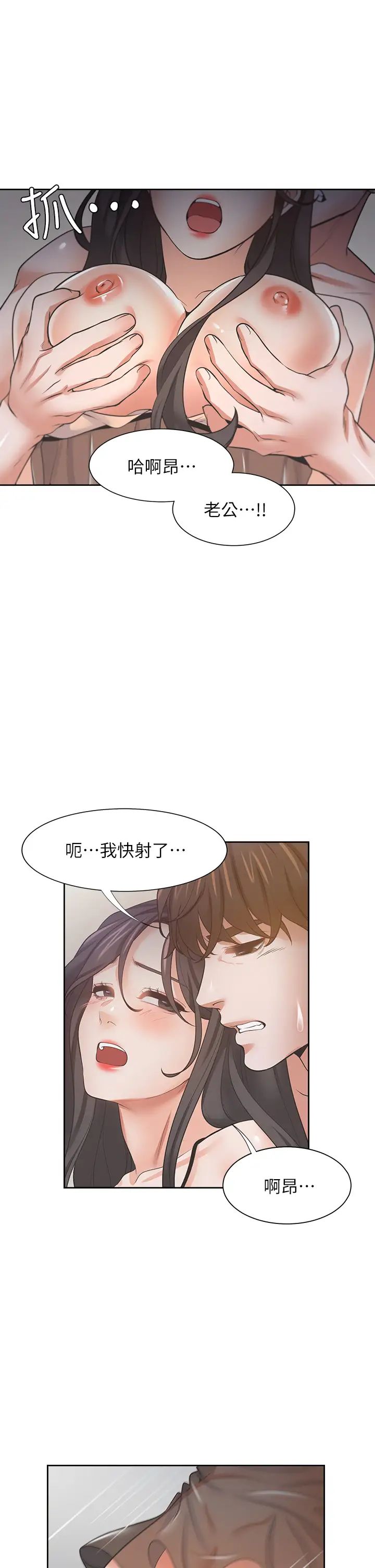 《渴望:爱火难耐》漫画最新章节第68话 - 用身体发泄老婆外遇的愤怒免费下拉式在线观看章节第【40】张图片