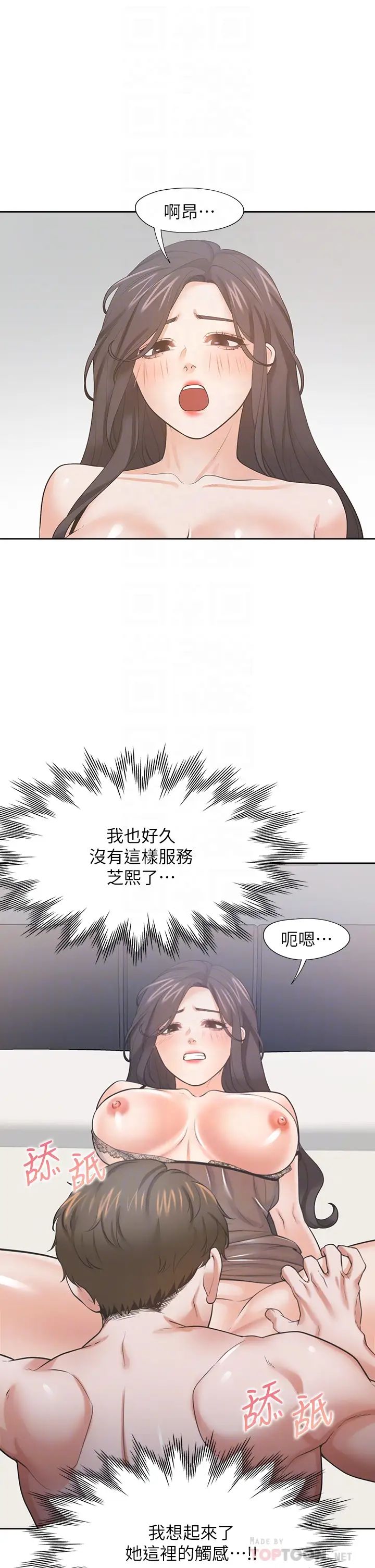 《渴望:爱火难耐》漫画最新章节第69话 - 熟悉的刺激快感免费下拉式在线观看章节第【4】张图片