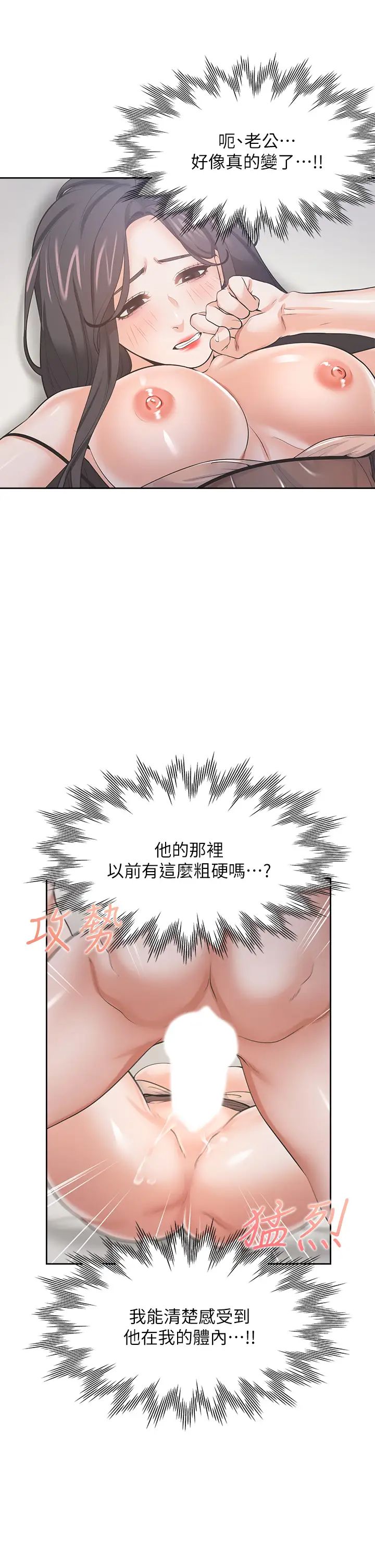 《渴望:爱火难耐》漫画最新章节第69话 - 熟悉的刺激快感免费下拉式在线观看章节第【15】张图片