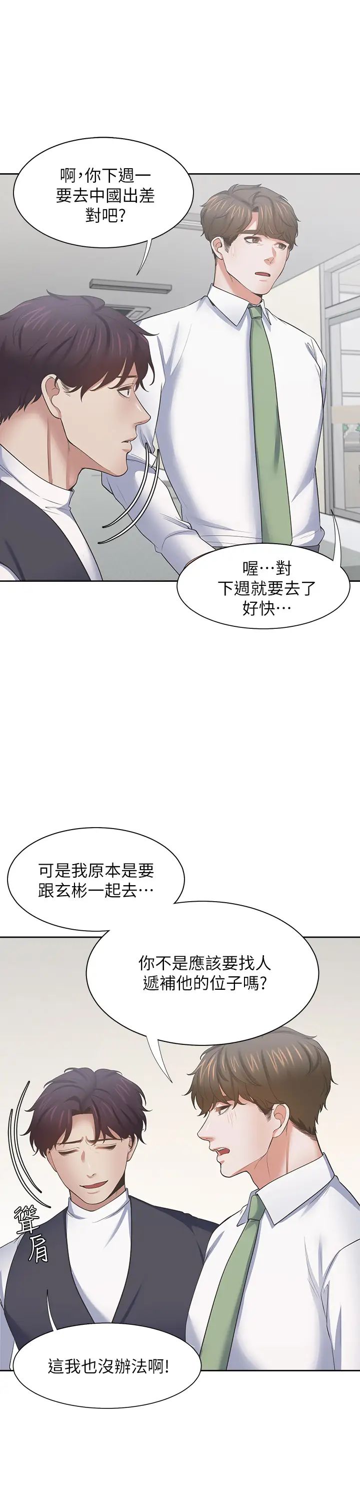 《渴望:爱火难耐》漫画最新章节第70话 - 今天要做到最后!免费下拉式在线观看章节第【36】张图片