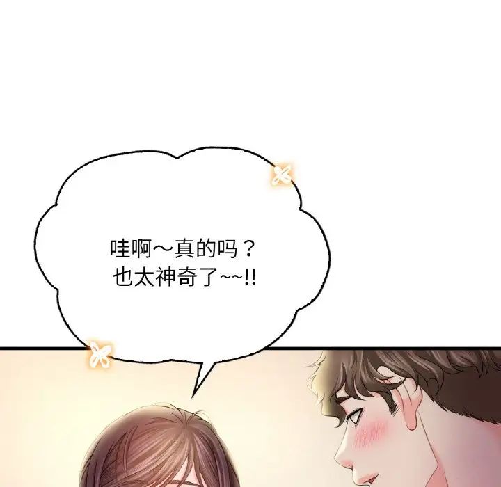 《渴望占有她》漫画最新章节第3话免费下拉式在线观看章节第【121】张图片