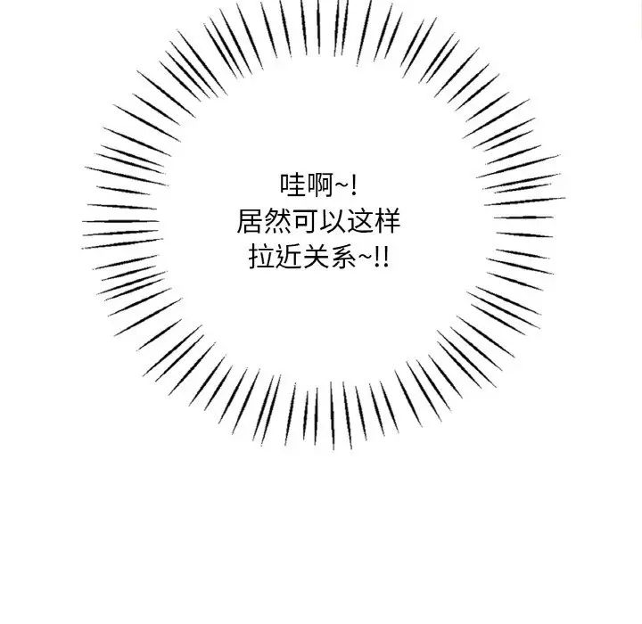 《渴望占有她》漫画最新章节第3话免费下拉式在线观看章节第【101】张图片