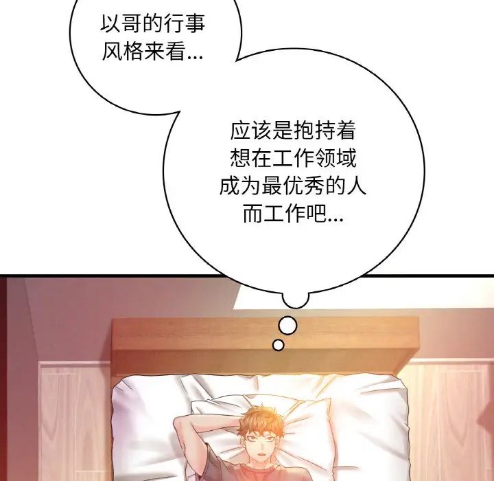 《渴望占有她》漫画最新章节第3话免费下拉式在线观看章节第【169】张图片