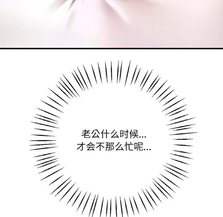 《渴望占有她》漫画最新章节第3话免费下拉式在线观看章节第【166】张图片