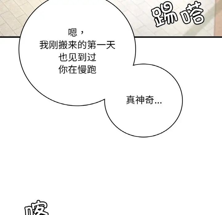 《渴望占有她》漫画最新章节第3话免费下拉式在线观看章节第【104】张图片